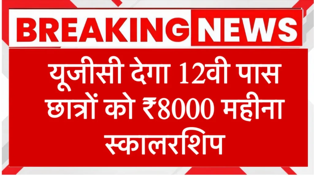 UGC Scholarship Scheme