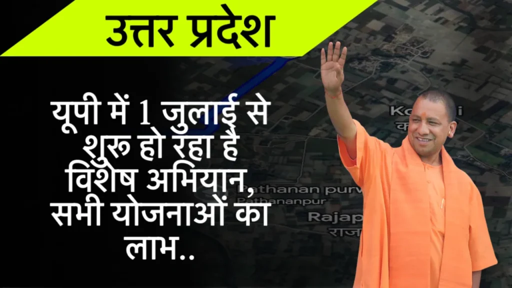 UP Govt Special Mission